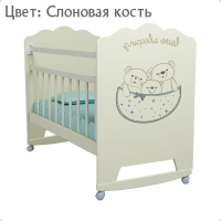 Детская кроватка ВДК LOVE SLEEPING, колесо-качалка